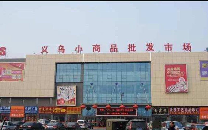 商品贸易选购全攻略